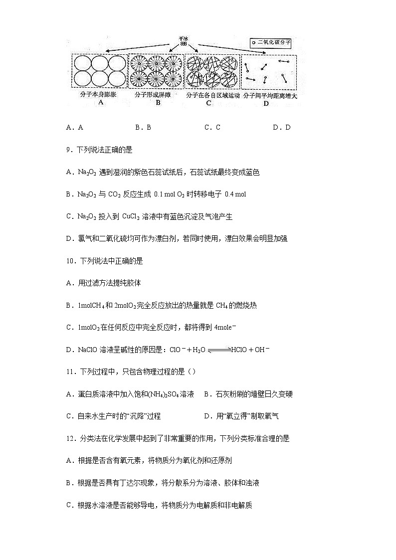 福建省厦门市内厝中学2021-2022学年高一上学期第一次月考（10月）化学试题 Word版含答案03