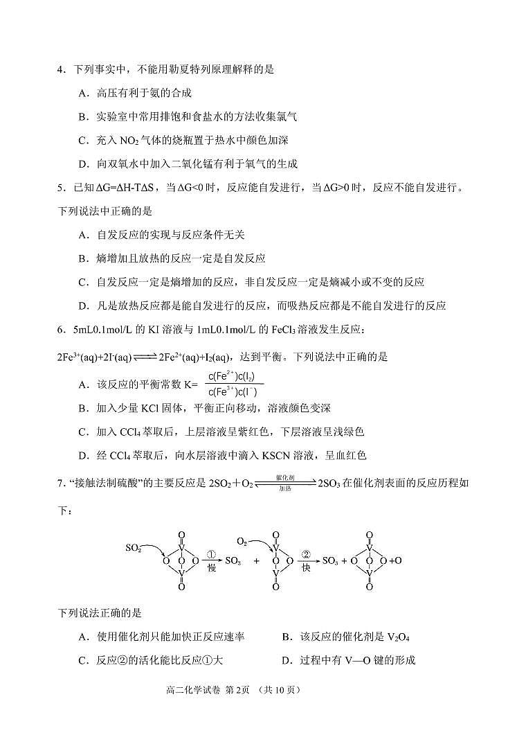 福建省南安市侨光中学2021-2022学年高二上学期第一次阶段考化学试题 PDF版含答案02