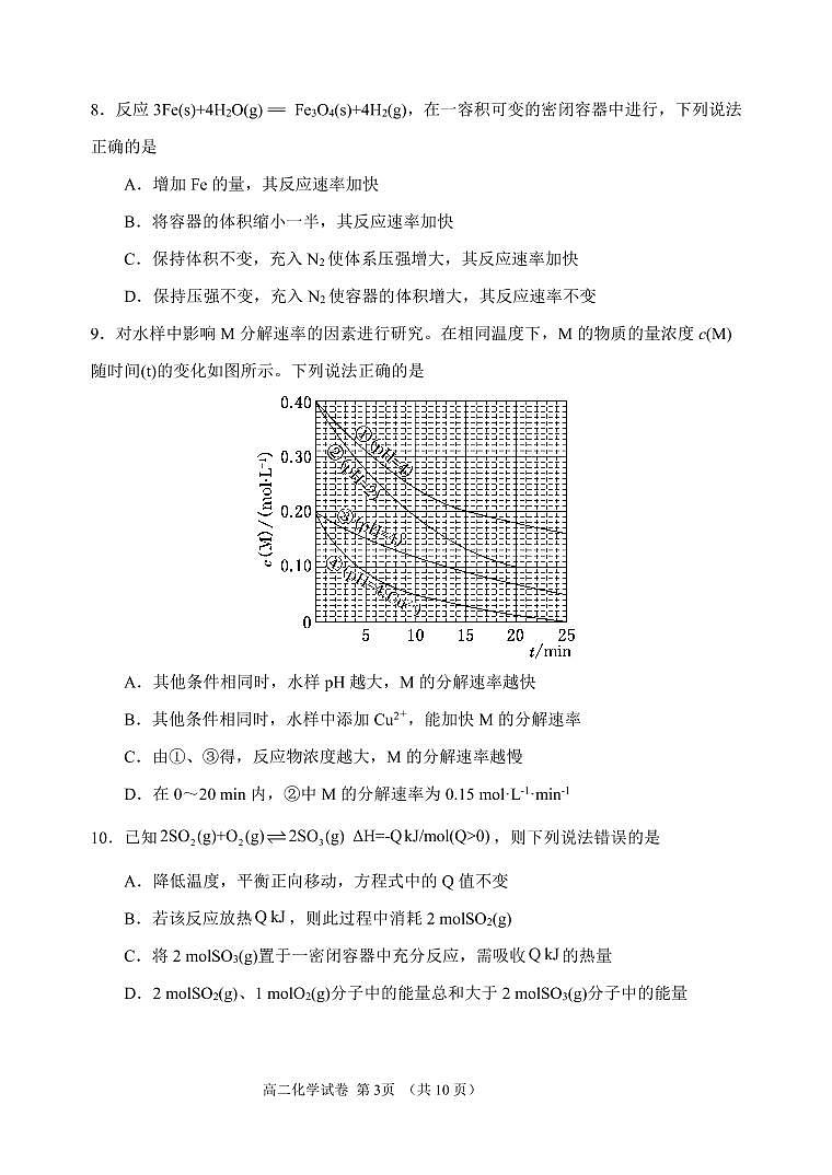 福建省南安市侨光中学2021-2022学年高二上学期第一次阶段考化学试题 PDF版含答案03