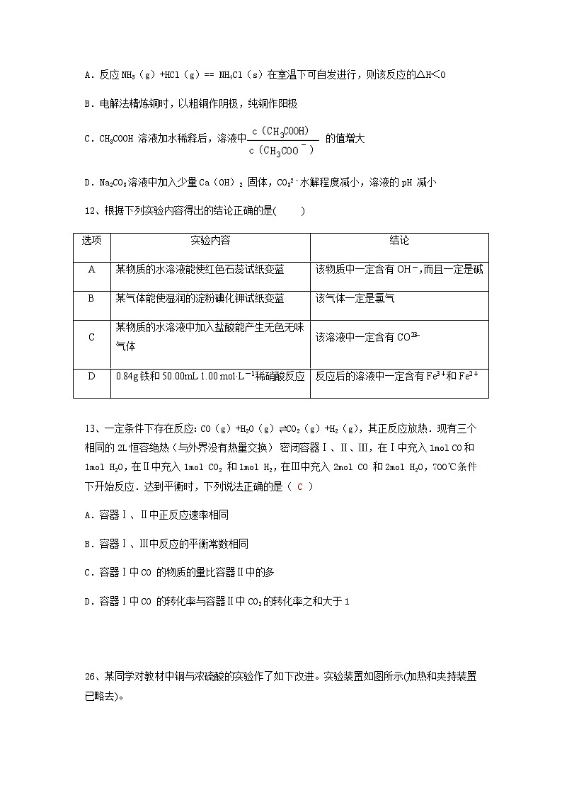 四川省仁寿县第二中学2022届高三上学期第二次教育教学质量检测（10月月考）化学试题 Word版缺答案第2页