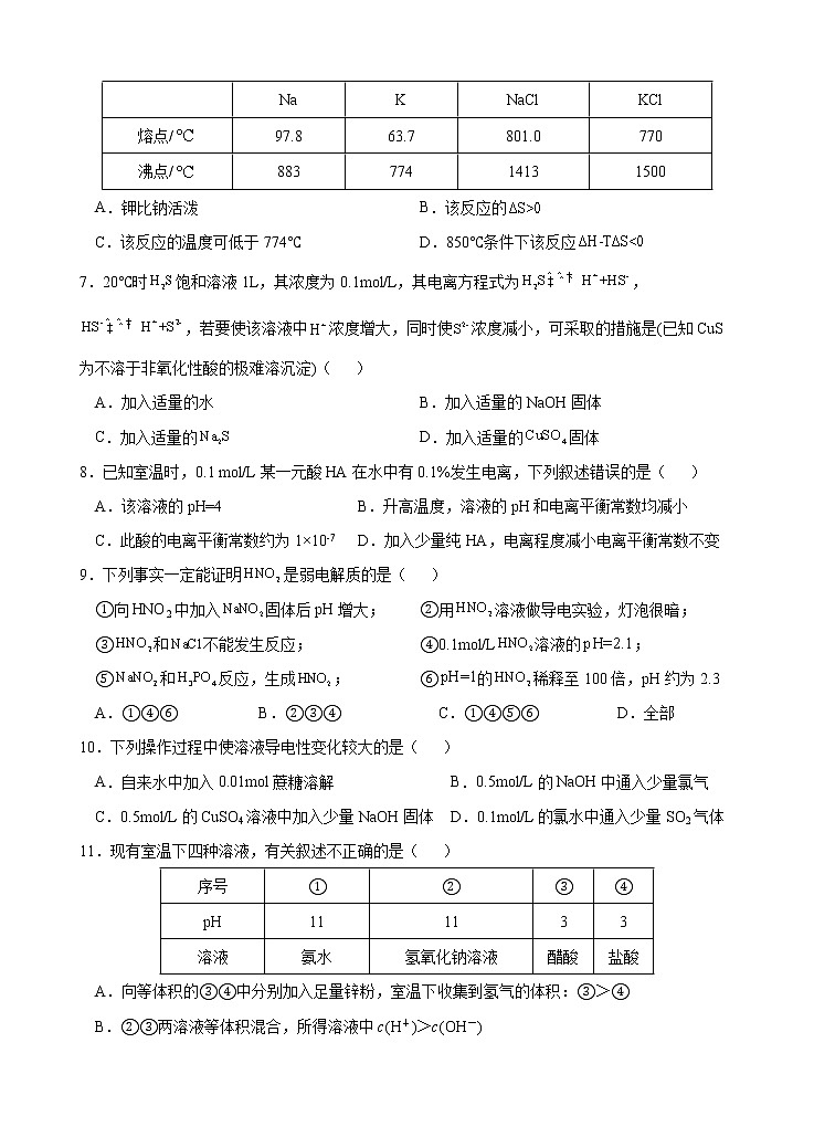 广东省汕头市金山中学2021-2022学年高二上学期期中考试 化学 Word版含答案02