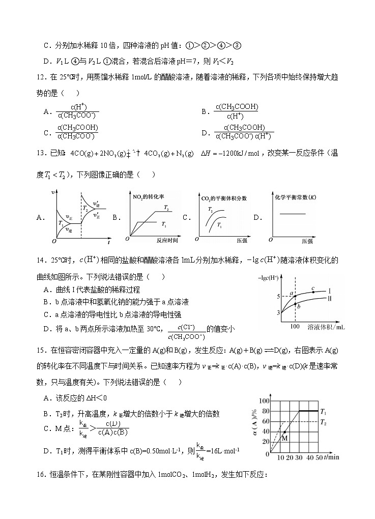 广东省汕头市金山中学2021-2022学年高二上学期期中考试 化学 Word版含答案03