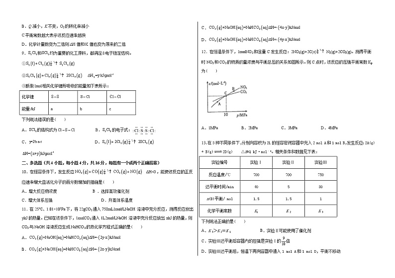 河北省石家庄实验中学2021-2022学年高二上学期10月月考试题 化学 Word版含答案02