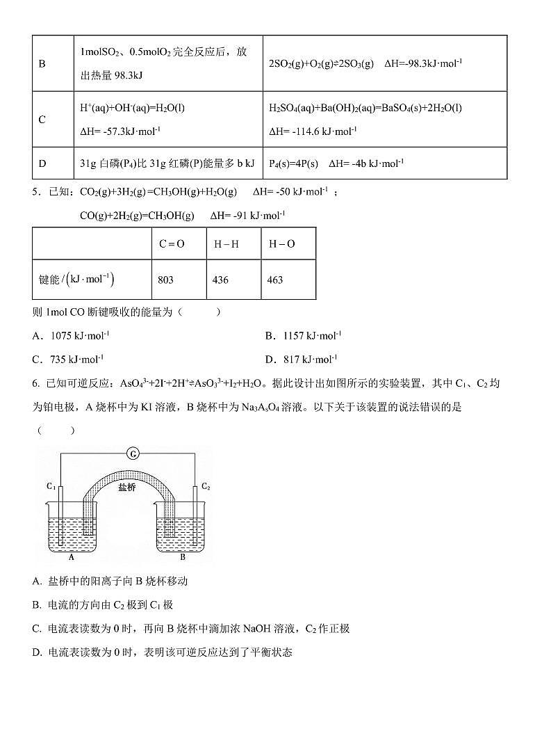山东省济钢高级中学2021-2022学年高二上学期第二次教学检测化学试题 PDF版含答案第2页