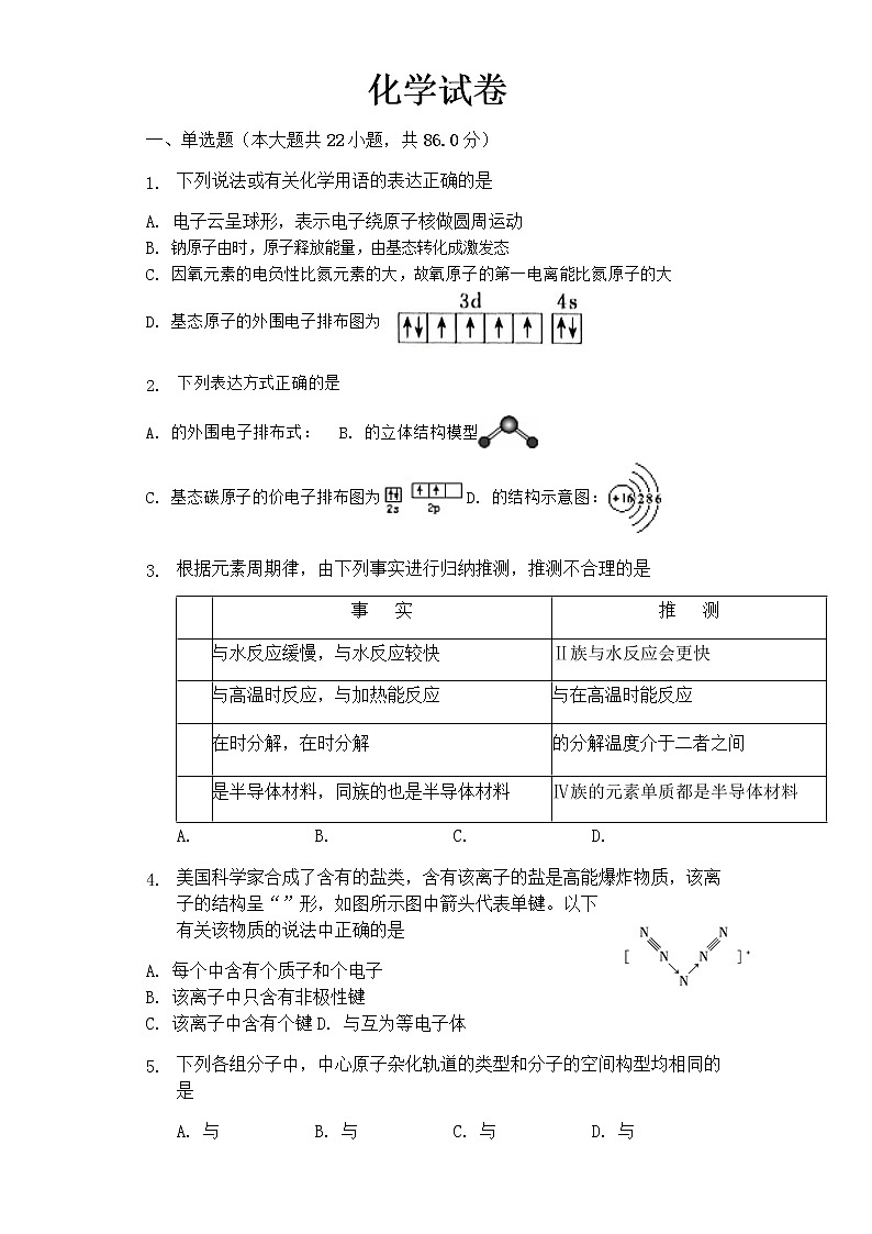吉林省辉南县第六中学2021-2022学年高二上学期10月周测化学试题 Word版含答案01