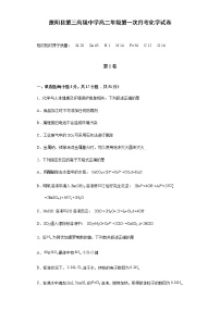 河南省原阳县第三高级中学2021-2022学年高二上学期第一次月考化学试题 Word版含答案