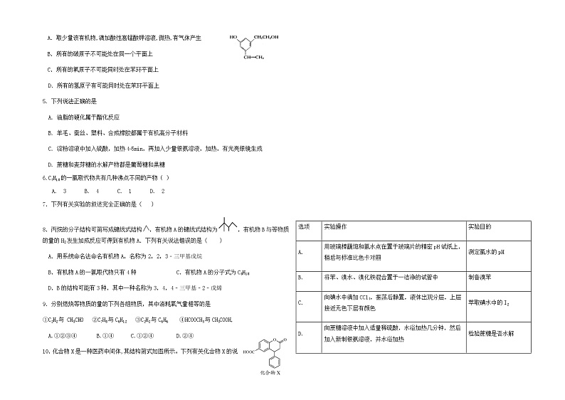 甘肃省临夏县中学2020-2021学年高二下学期期末考试化学试题 B卷（理科） Word版缺答案第2页