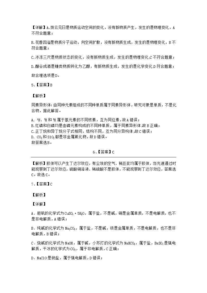 10份化学月考答案第2页
