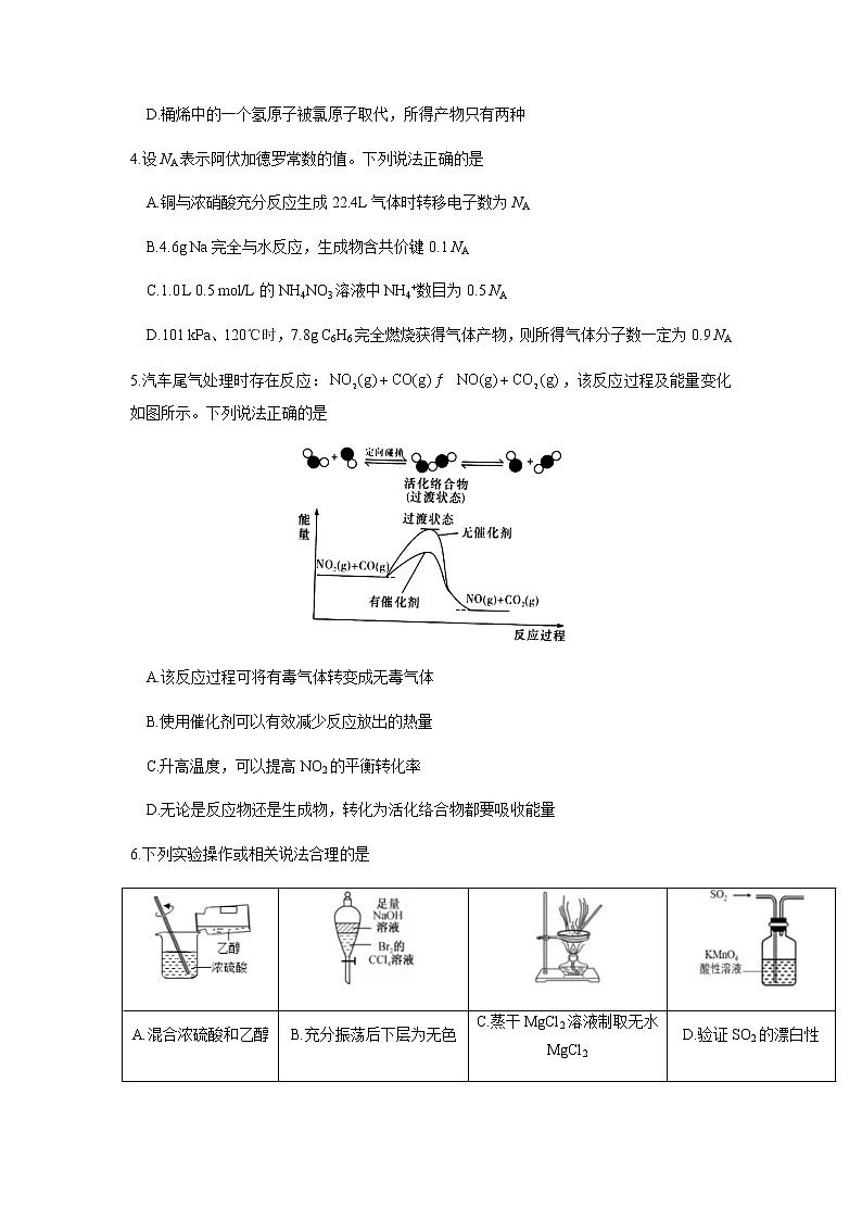 2022届湖南省岳阳县一中高三上学期入学考试化学试题含答案02