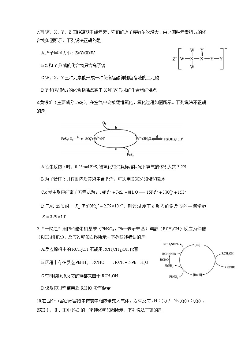 2022届湖南省岳阳县一中高三上学期入学考试化学试题含答案03