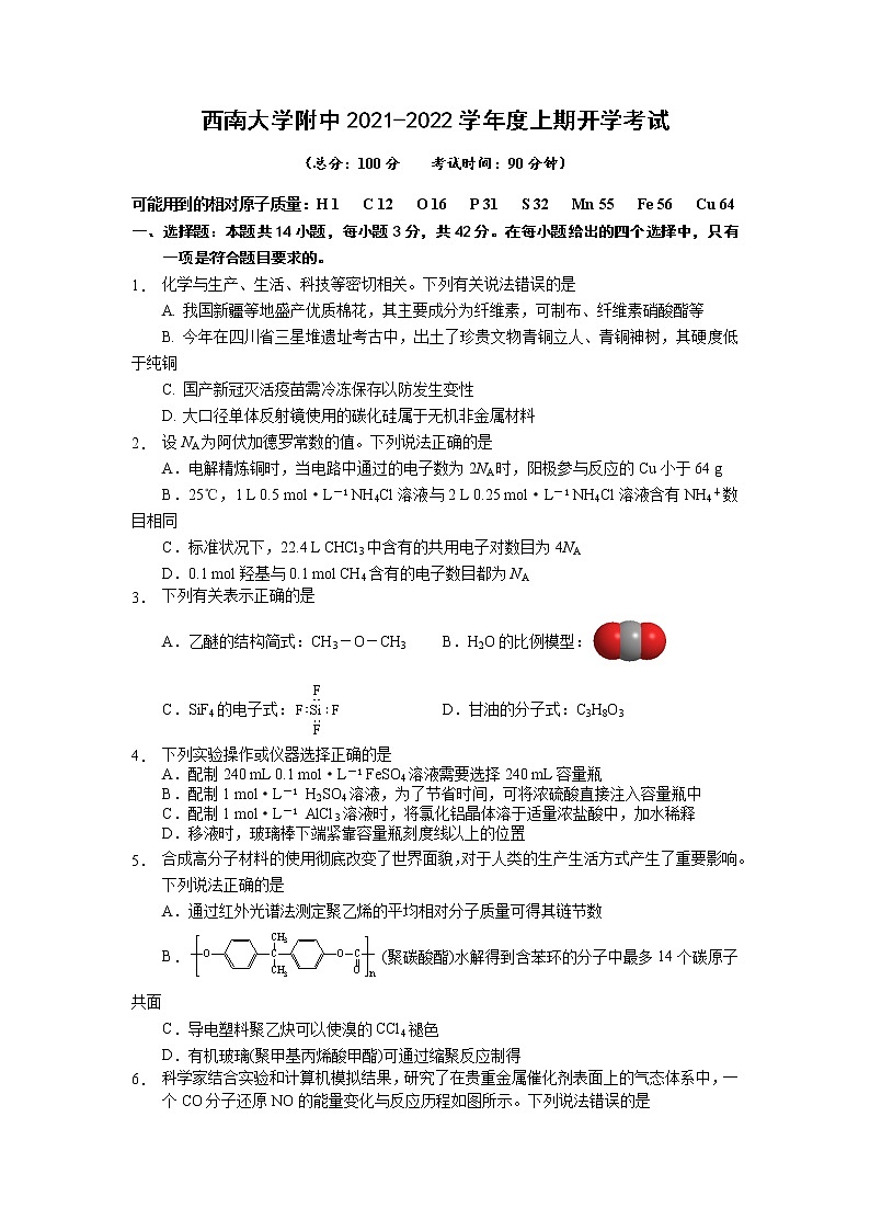 2022届重庆市西南大学附属中学高三上学期开学考试化学试题含答案01