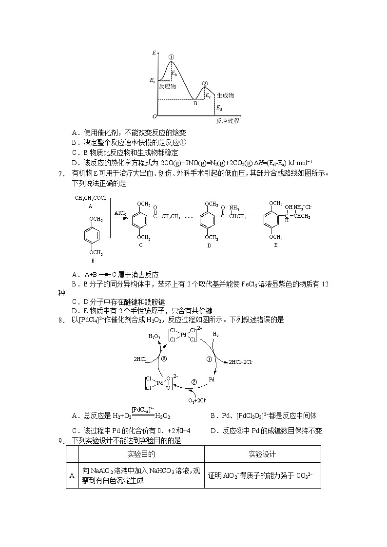 2022届重庆市西南大学附属中学高三上学期开学考试化学试题含答案02