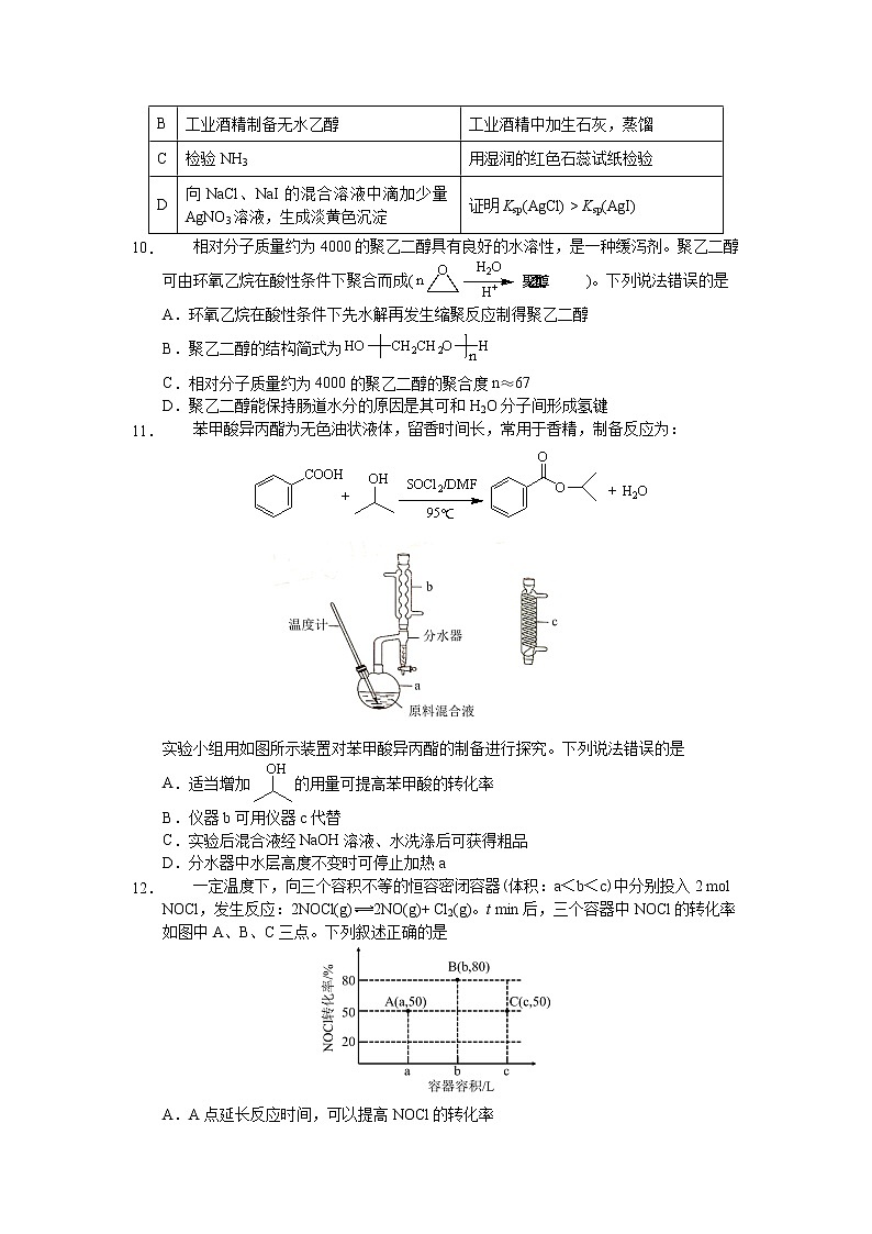 2022届重庆市西南大学附属中学高三上学期开学考试化学试题含答案03