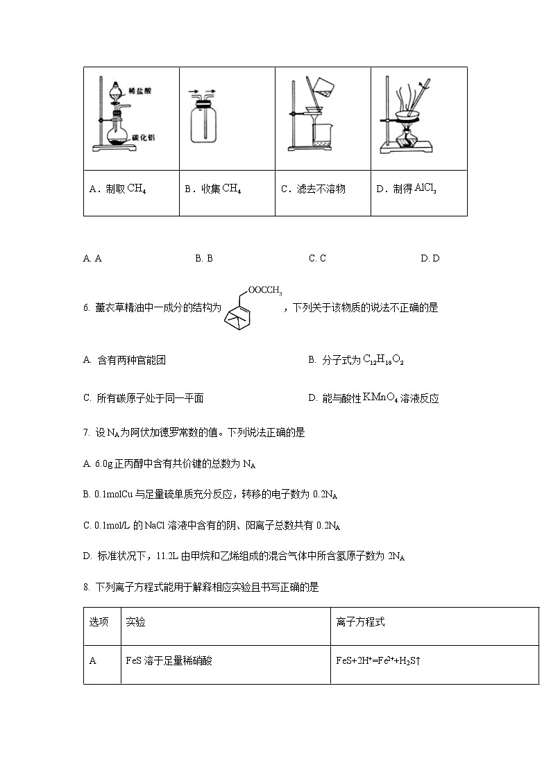 2021届湖南省永州市省重点中学高三下学期5月联考化学试题含解析03