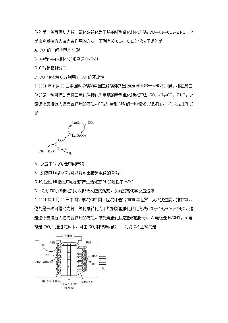 2022届江苏省泰州中学高三上学期期初检测化学试题含答案第2页