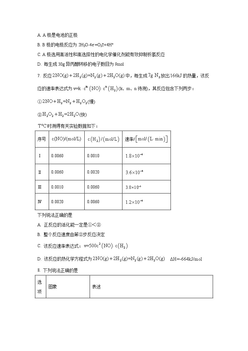 2022届江苏省泰州中学高三上学期期初检测化学试题含答案第3页