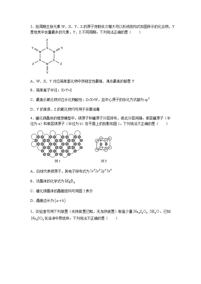 2022届山东省济南市历城第二中学高三上学期开学考试（B）化学试题含答案第2页