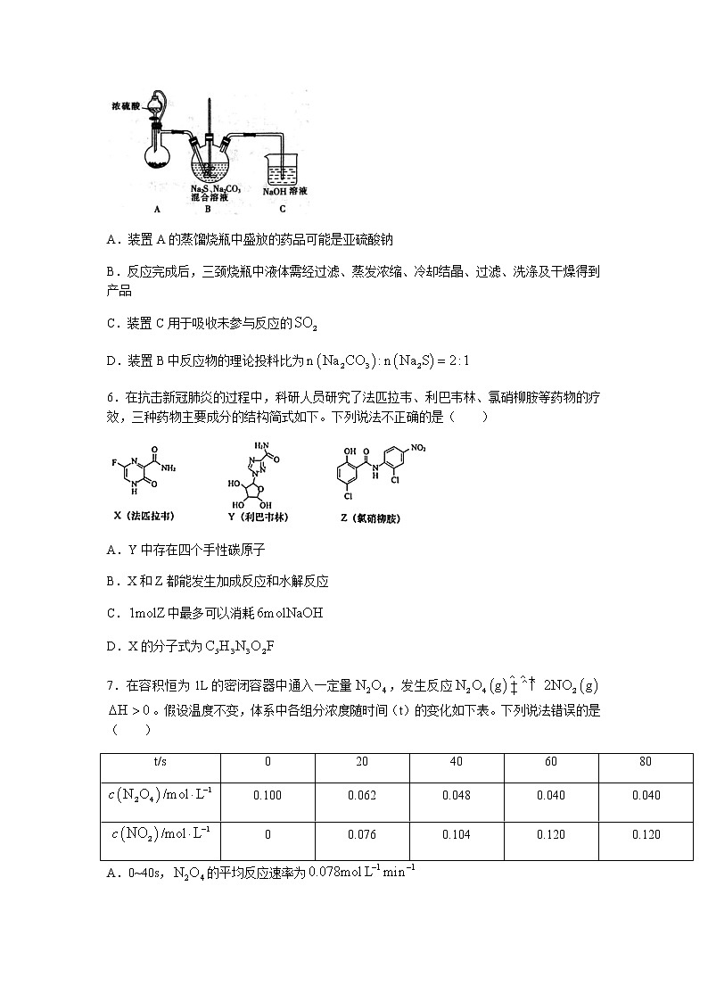 2022届山东省济南市历城第二中学高三上学期开学考试（B）化学试题含答案第3页