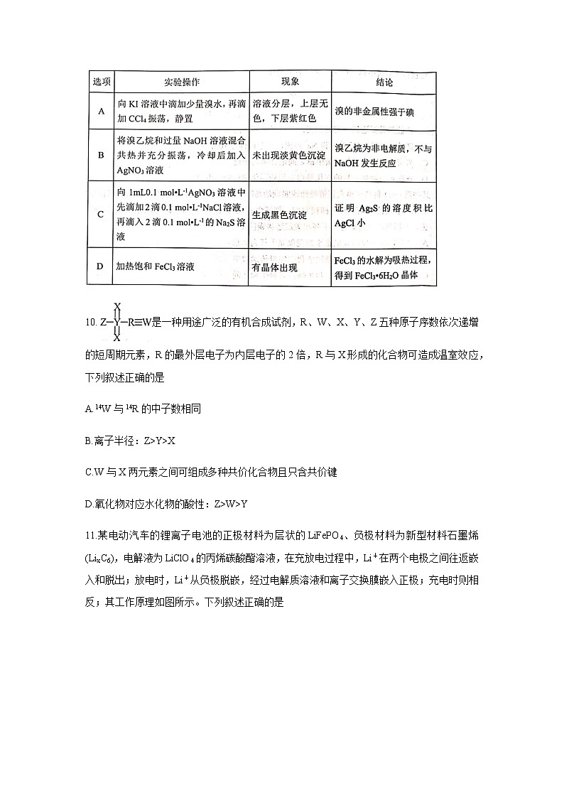 2021届学年下学期全国百强名校“领军考试”高三理科综合化学部分含解析练习题第2页