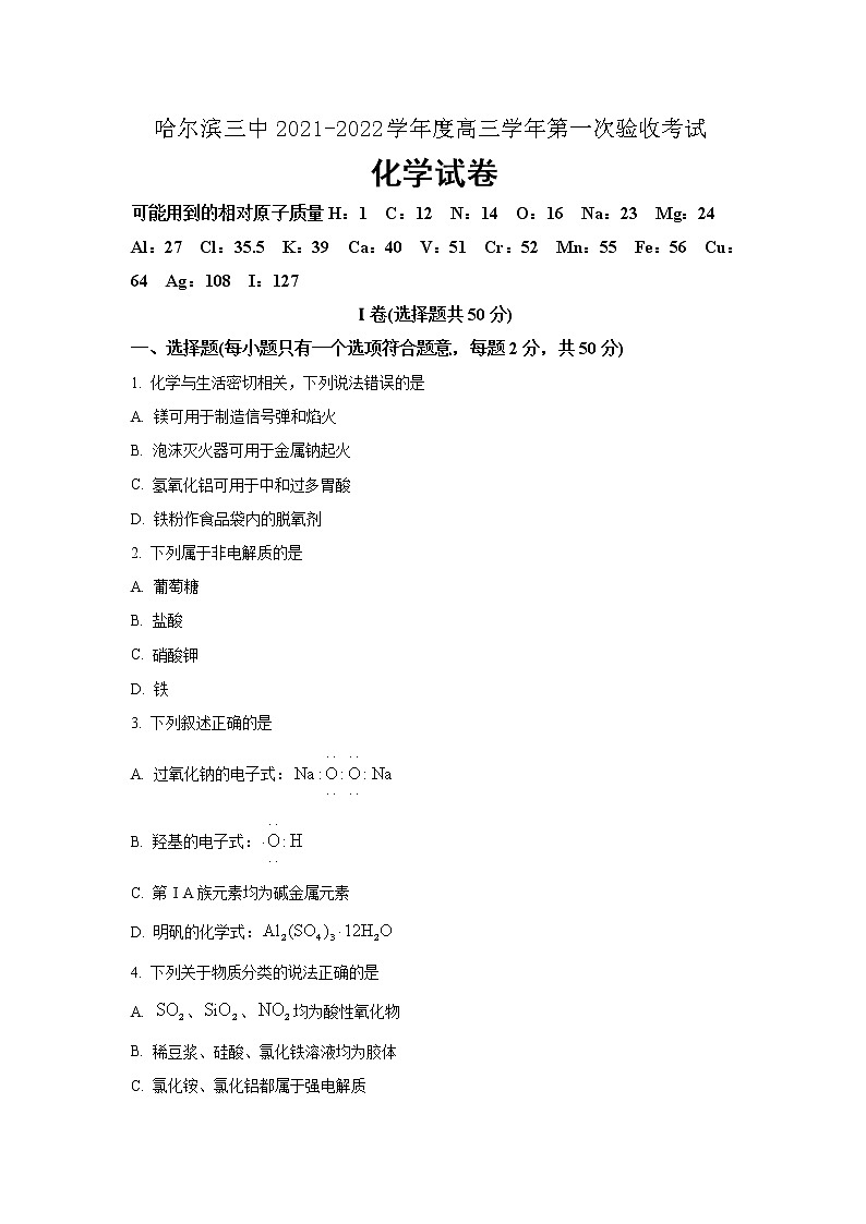 2022届黑龙江省哈尔滨市第三中学高三上学期第一次验收考试化学试题含答案01