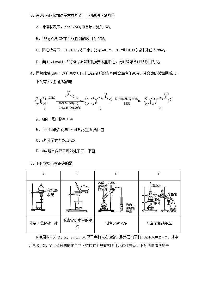 2021届福建省莆田第一中学高三下学期6月高考模拟预测化学试题含答案02