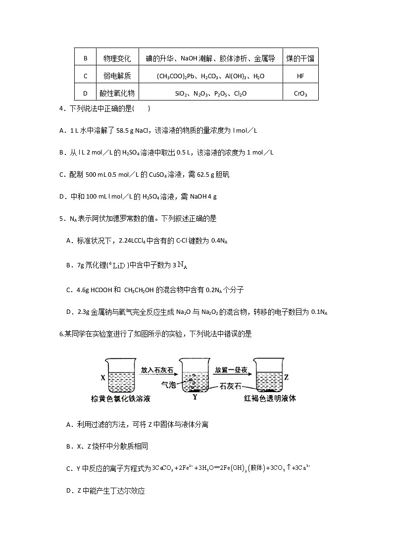 2022届天水市一中高三年级第一次考试化学试题含答案第2页