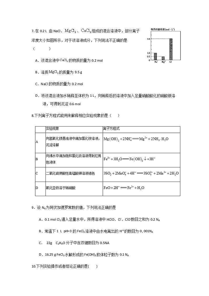 2022届天水市一中高三年级第一次考试化学试题含答案第3页