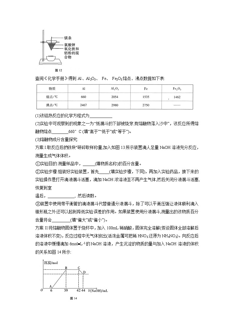 2022届云南省师范大学附属中学高三上学期高考适应性月考卷（三）理科综合化学试题含答案第3页