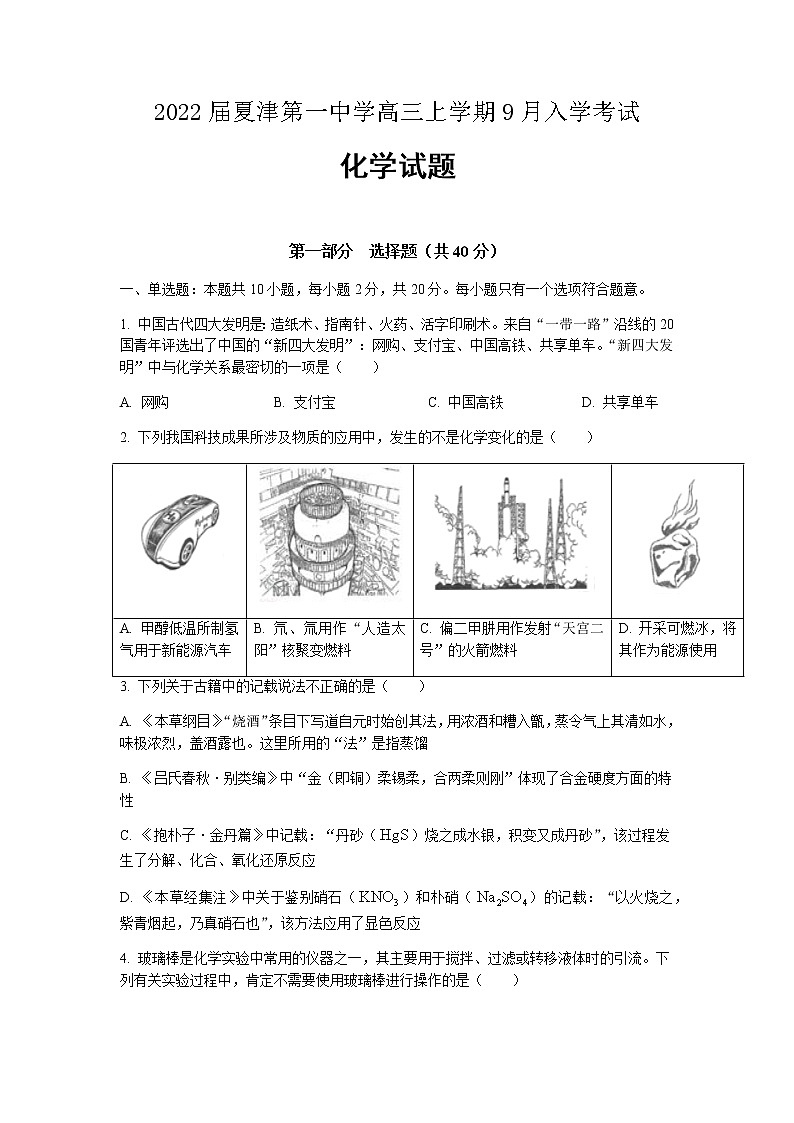 2022届山东省夏津第一中学高三上学期9月入学考试化学试题含答案第1页