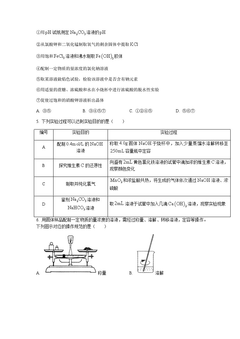 2022届山东省夏津第一中学高三上学期9月入学考试化学试题含答案第2页