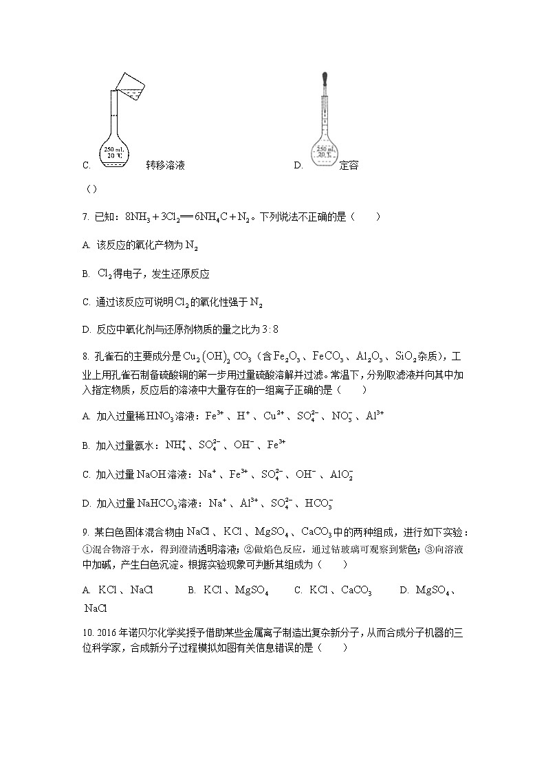 2022届山东省夏津第一中学高三上学期9月入学考试化学试题含答案第3页