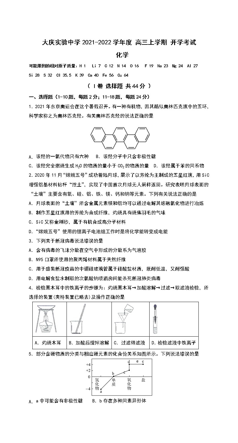 2022届黑龙江省大庆市大庆实验中学高三上学期开学考试化学试题含答案第1页