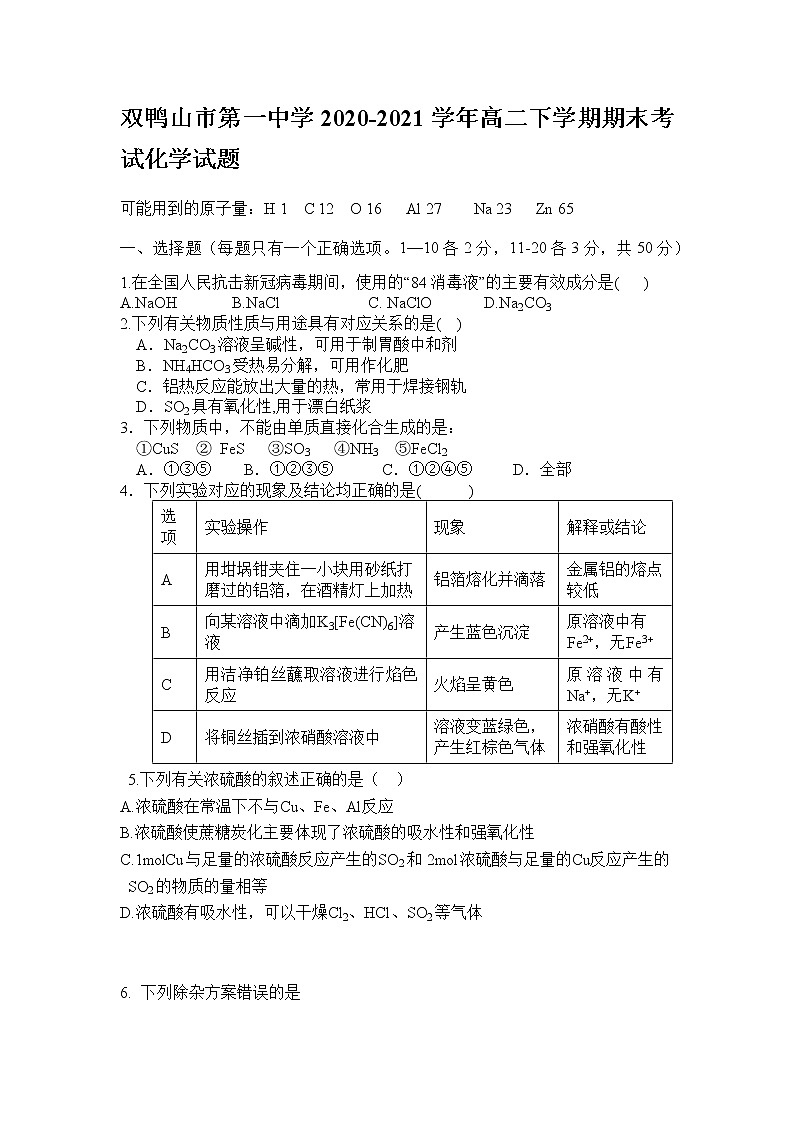 2020-2021学年黑龙江省双鸭山市第一中学高二下学期期末考试化学试题含答案01