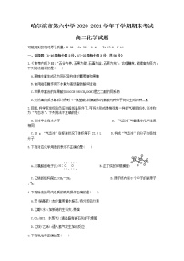 2020-2021学年黑龙江省哈尔滨市第六中学高二下学期期末考试化学含答案练习题