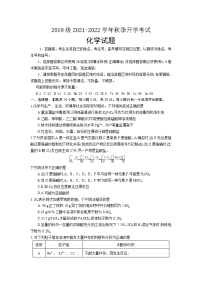 2021-2022学年山东省师范大学附属中学高三上学期开学考试化学试题含答案