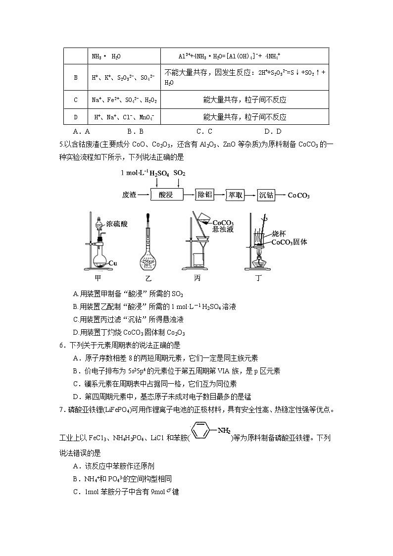 2021-2022学年山东省师范大学附属中学高三上学期开学考试化学试题含答案02