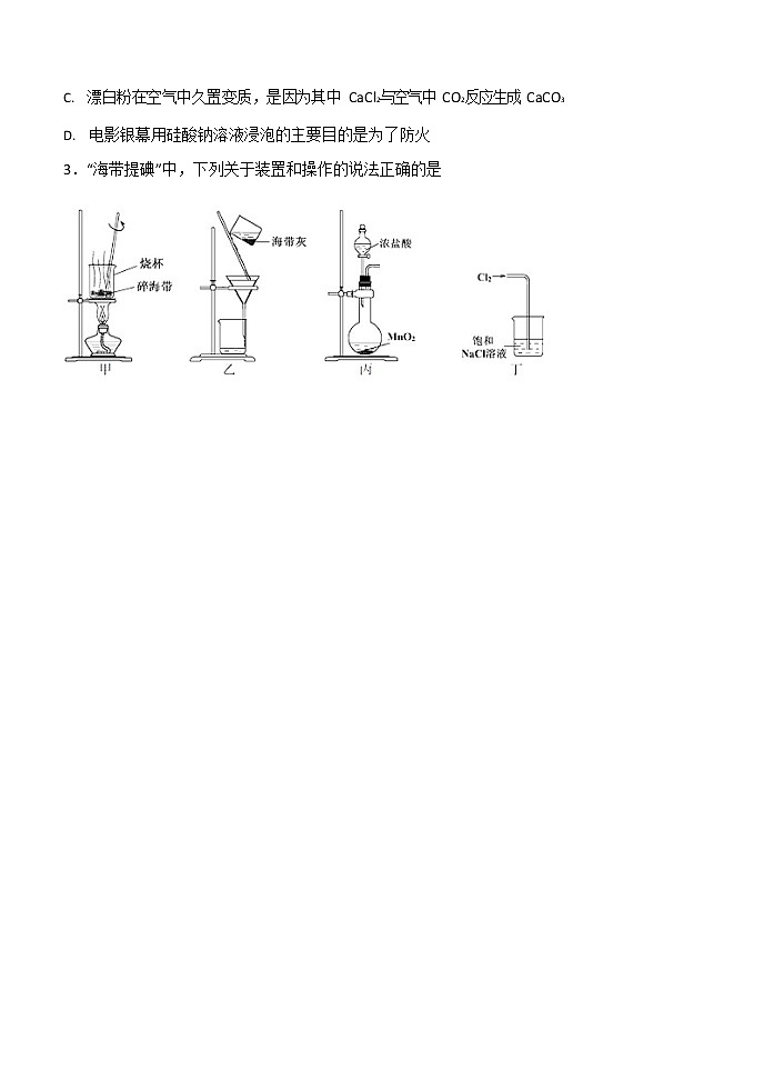2020-2021学年河北省秦皇岛市第一中学高二下学期7月月考化学试题含答案第2页