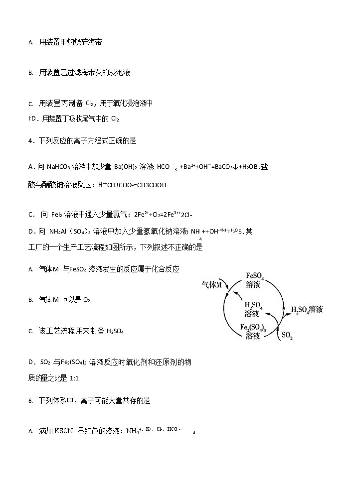 2020-2021学年河北省秦皇岛市第一中学高二下学期7月月考化学试题含答案第3页