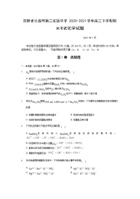 2020-2021学年吉林省长春市第二实验中学高二下学期期末考试化学试题含答案