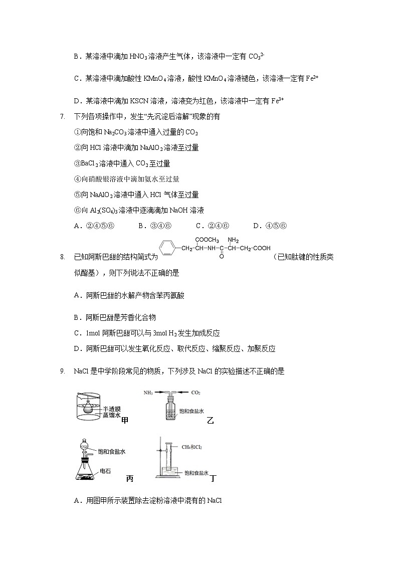 2020-2021学年重庆市第八中学高二下学期第二次月考化学试题含答案第2页