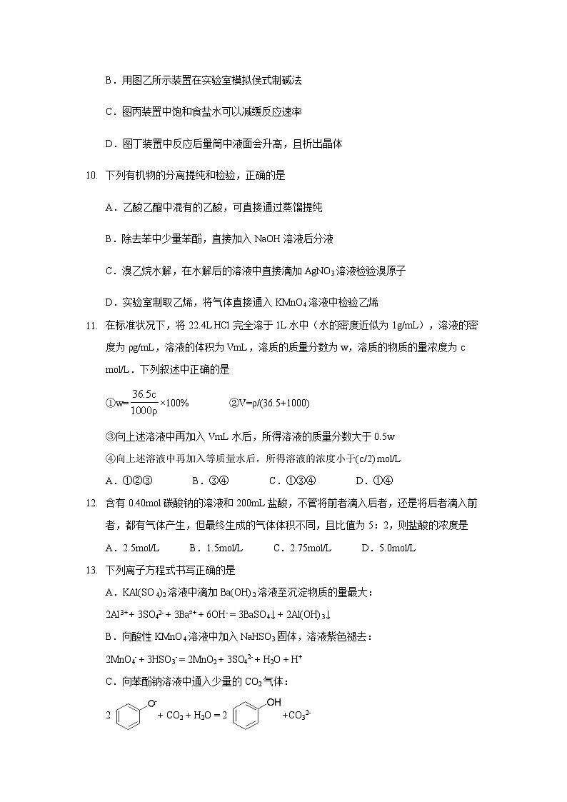 2020-2021学年重庆市第八中学高二下学期第二次月考化学试题含答案第3页