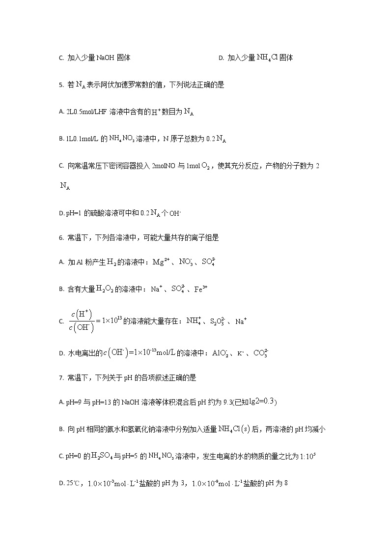2020-2021学年重庆市南开中学高二上学期期中考试化学试题含答案02