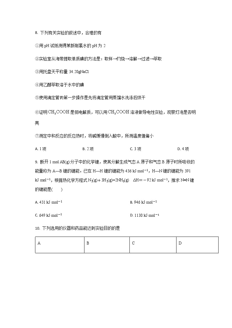 2020-2021学年重庆市南开中学高二上学期期中考试化学试题含答案03