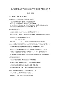 2020-2021学年黑龙江省哈尔滨市第六中学高二下学期6月月考化学试题含答案