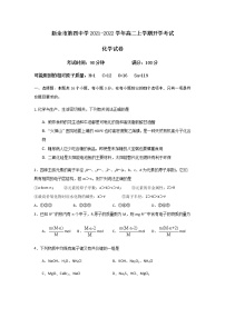 2021-2022学年江西省新余市第四中学高二上学期开学考试化学试题含答案