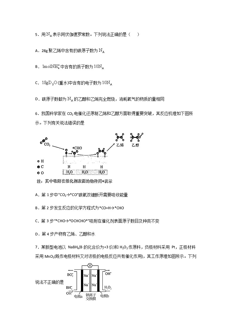2021-2022学年江西省新余市第四中学高二上学期开学考试化学试题含答案第2页