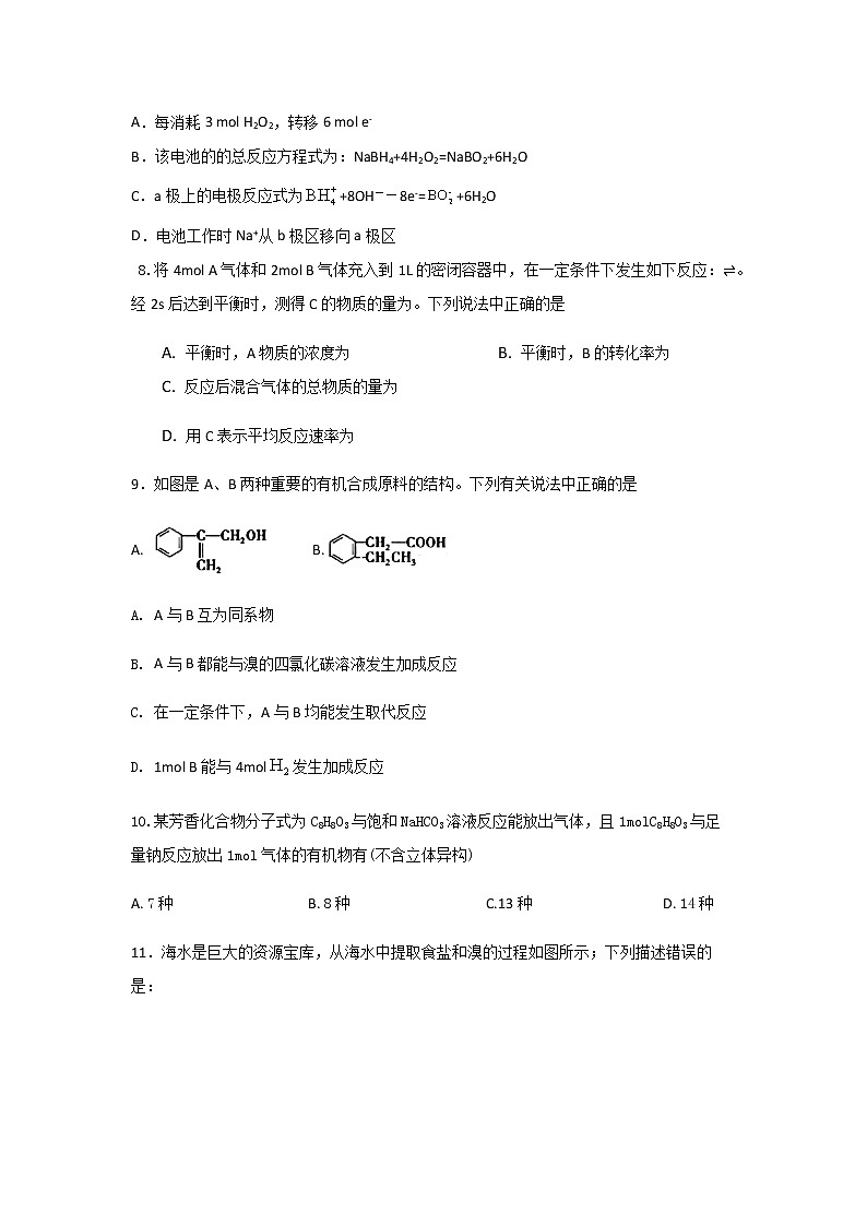 2021-2022学年江西省新余市第四中学高二上学期开学考试化学试题含答案第3页