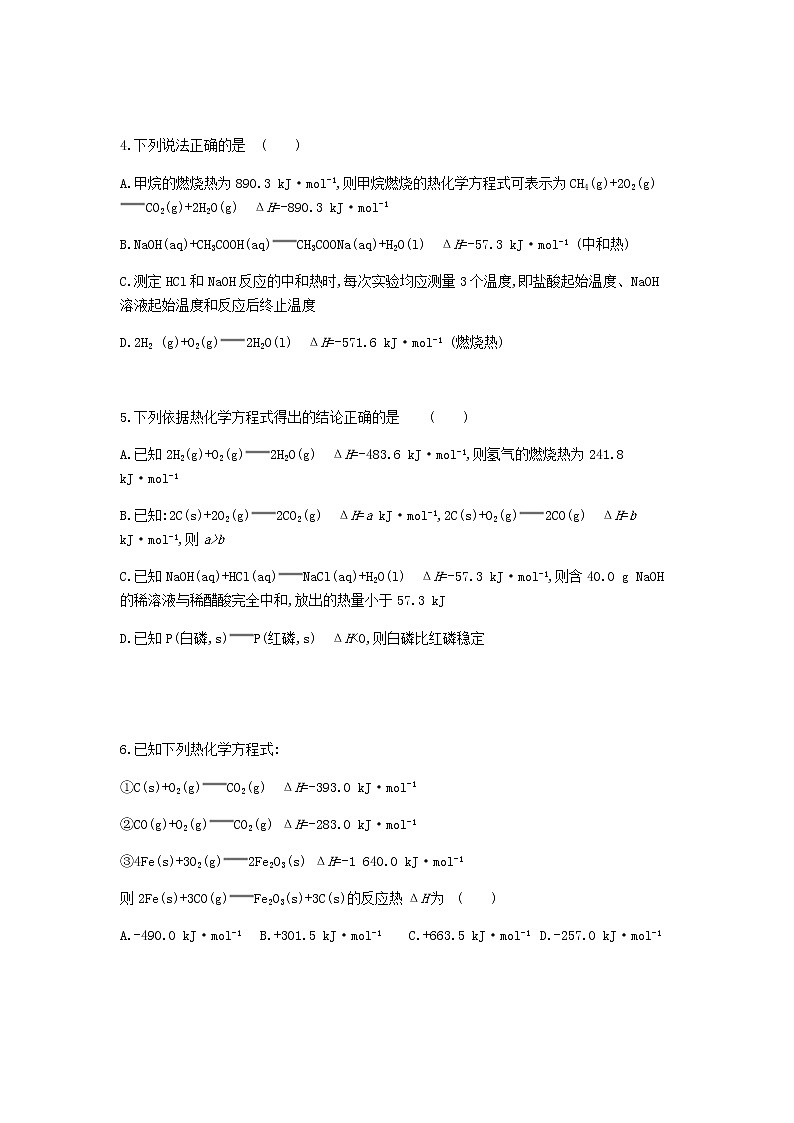 2021-2022学年辽宁省大连市第一中学高二上学期学情反馈（一）化学试题含答案02