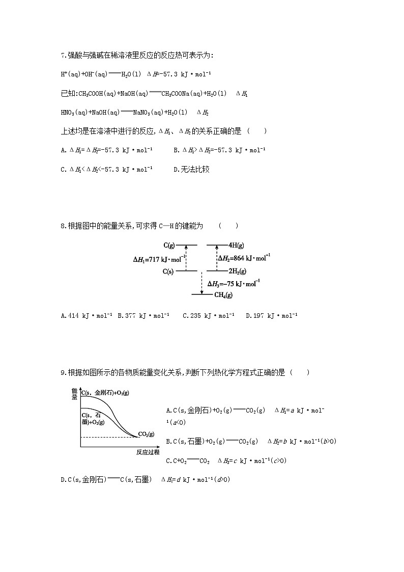 2021-2022学年辽宁省大连市第一中学高二上学期学情反馈（一）化学试题含答案03