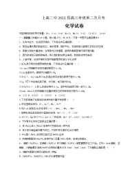 2022届江西省宜春市上高二中高三上学期第二次月考化学试题含答案